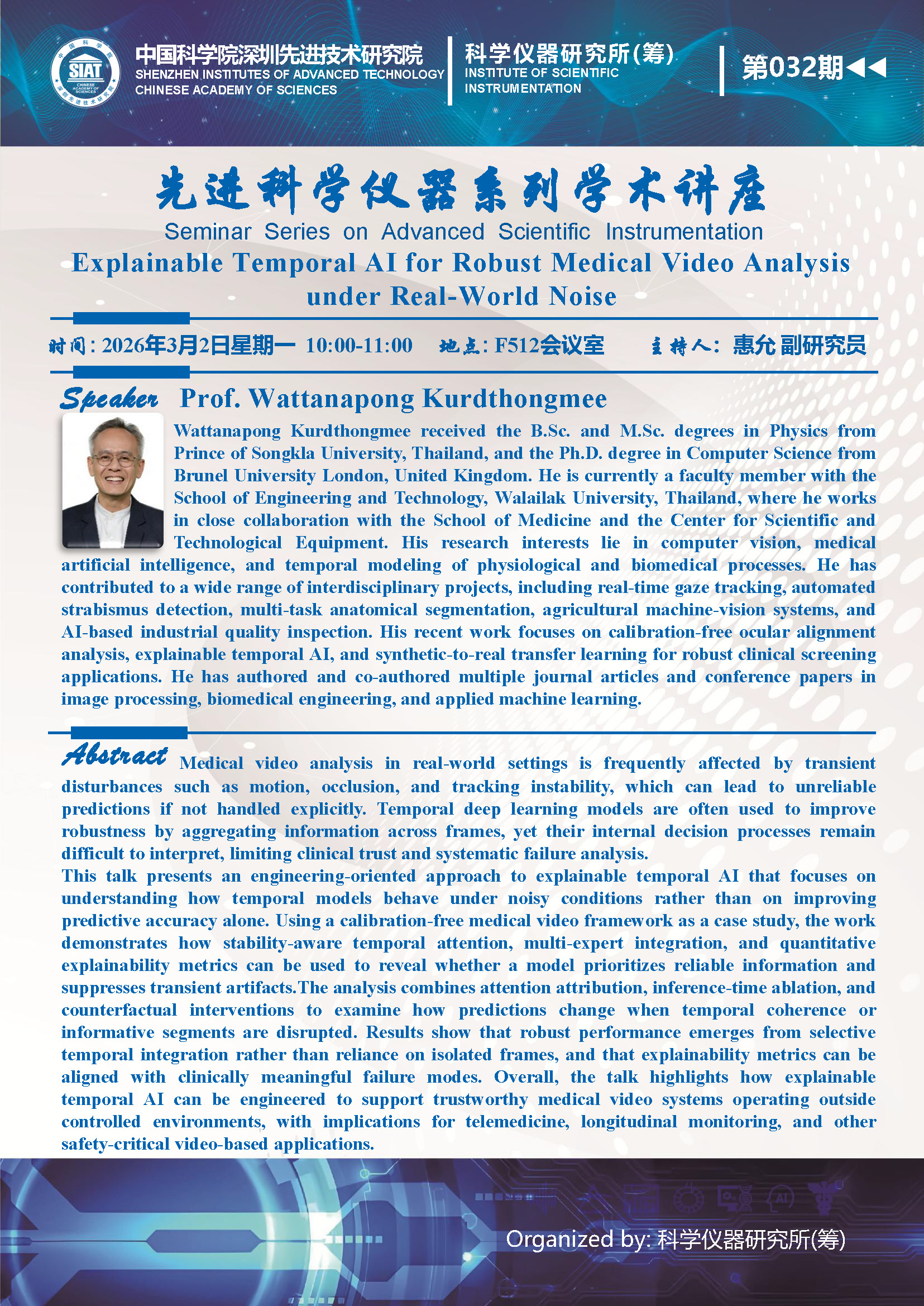 先进科学仪器系列学术讲座 | 第032期 Explainable Temporal AI for Robust Medical Video Analysis under Real-World Noise