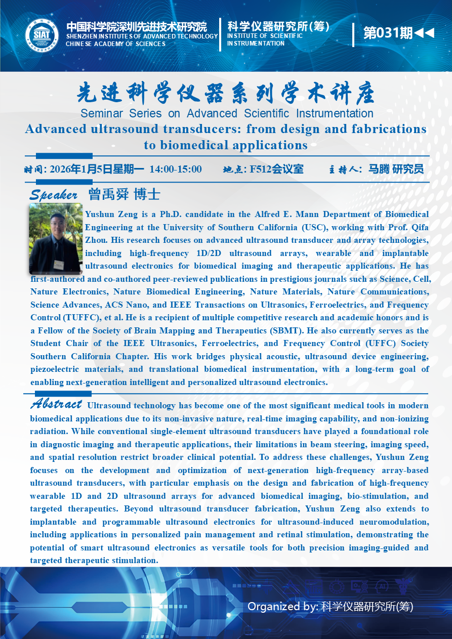 先进科学仪器系列学术讲座 | 第031期 Advanced Ultrasound Transducers: from Design and Fabrications to Biomedical Applications