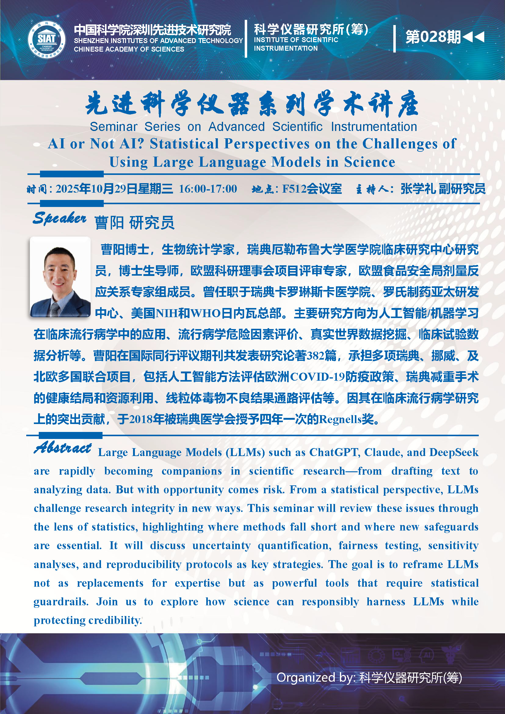 先进科学仪器系列学术讲座 | 第028期 AI or Not AI? Statistical Perspectives on the Challenges of Using Large Language Models in Science