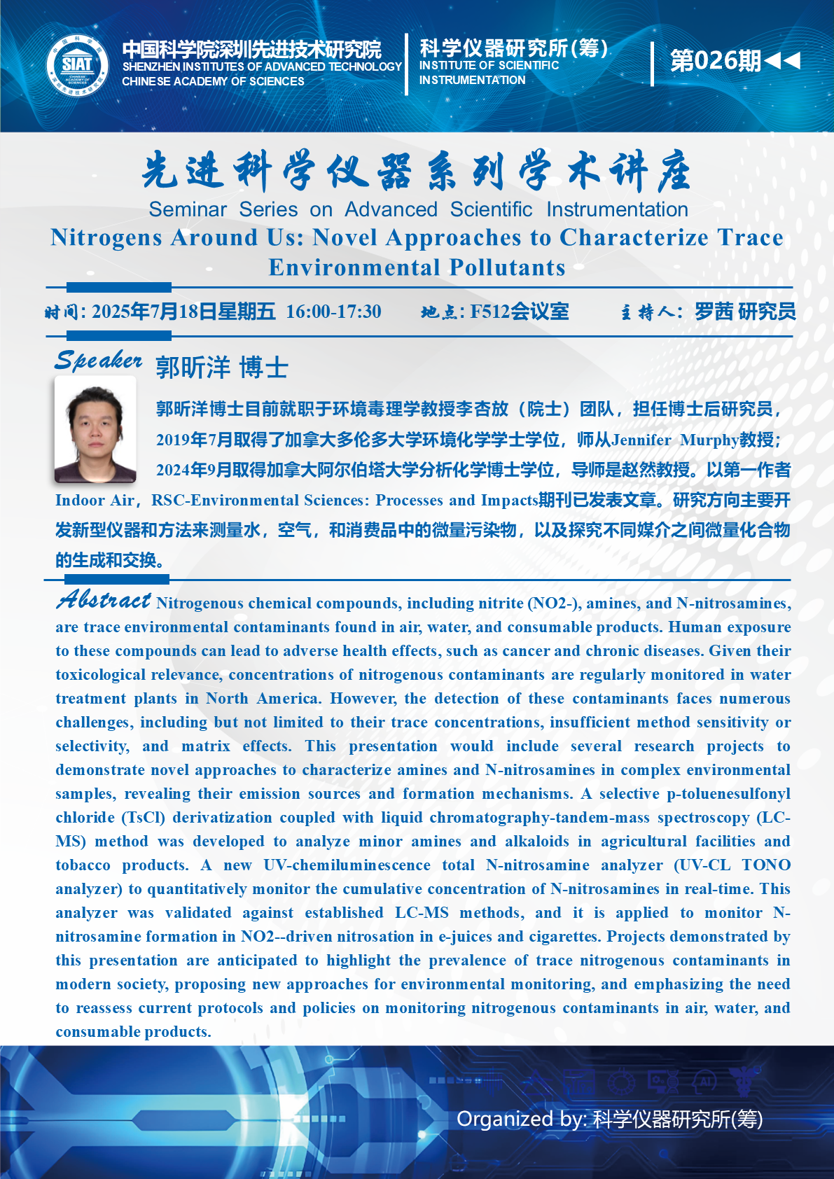 先进科学仪器系列学术讲座 | 第026期 Nitrogens Around Us: Novel Approaches to Characterize Trace Environmental Pollutants