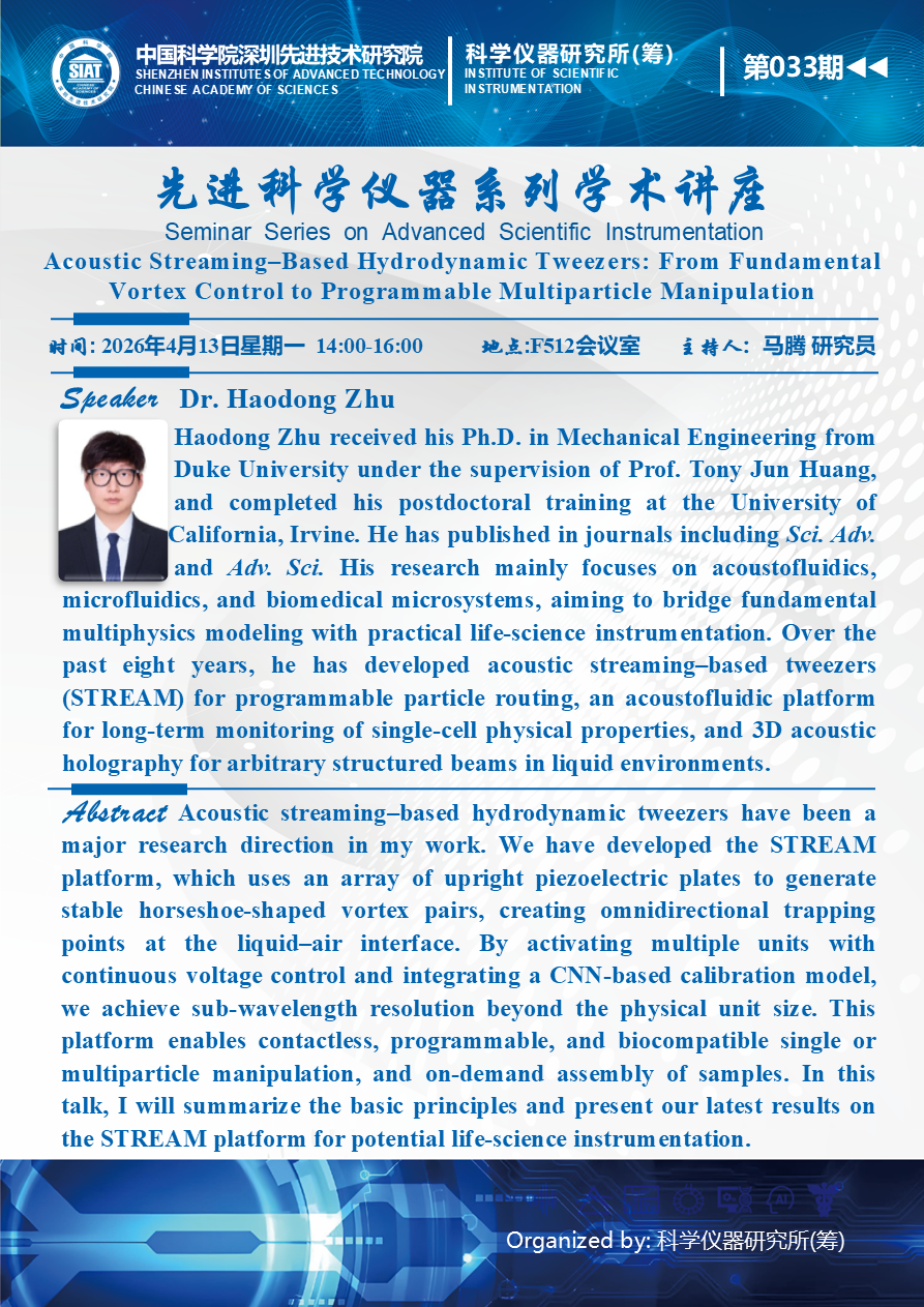 先进科学仪器系列学术讲座 | 第033期 Acoustic Streaming–Based Hydrodynamic Tweezers: From Fundamental Vortex Control to Programmable Multiparticle Manipulation